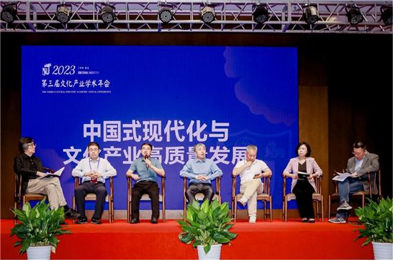 2023第三届文化产业学术年会在bat365正版唯一官网举行_fororder_4