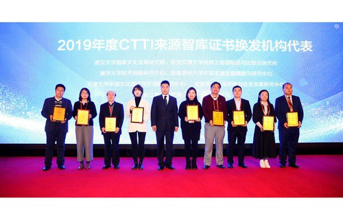 2019新型智库治理暨思想理论传播高峰论坛在京举行 共同求索智库治理和思想理论传播的未来路径 11