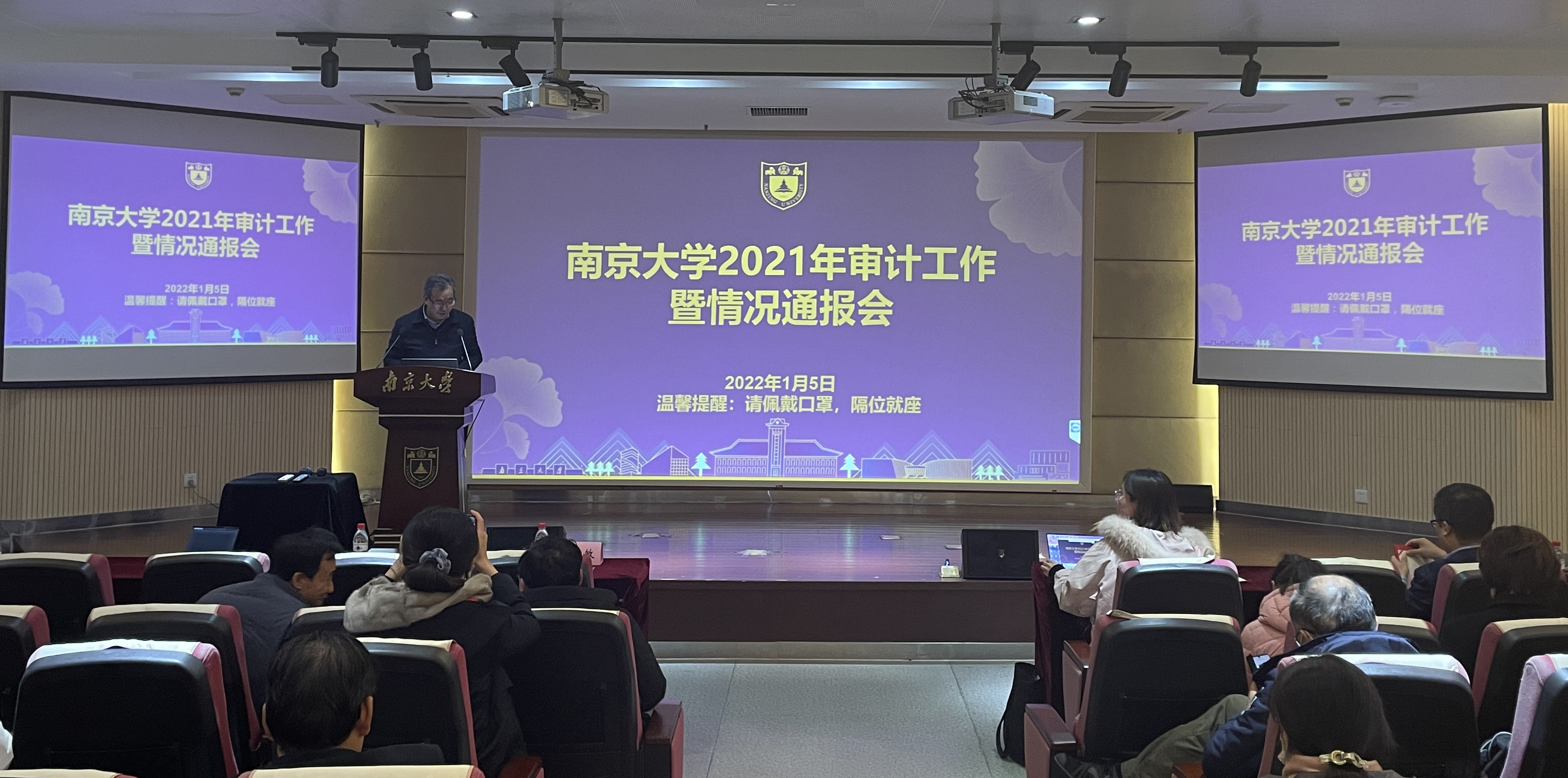 2021审计通报会谈校长全场