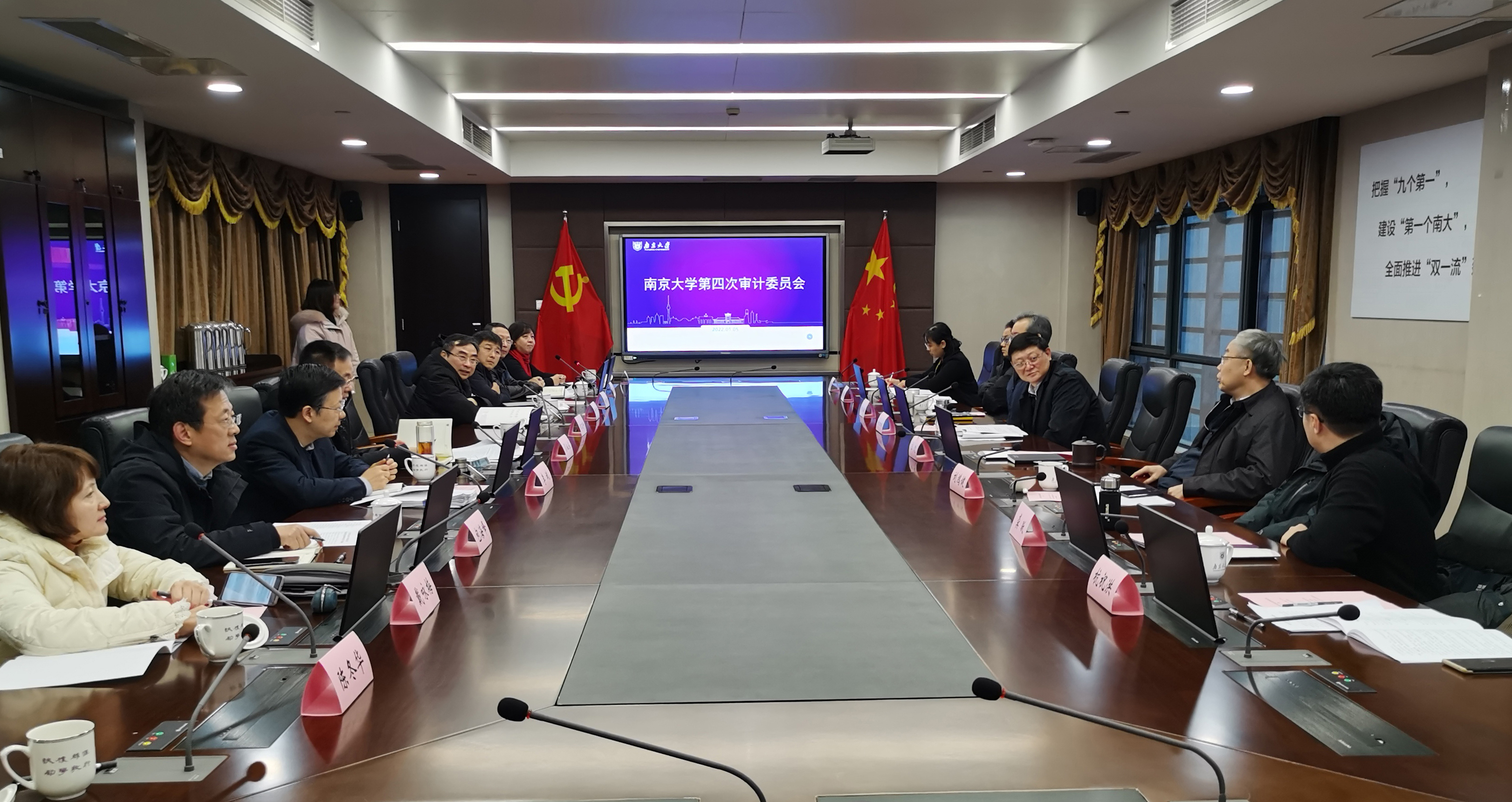 bat365正版唯一官网第四次审计委员会