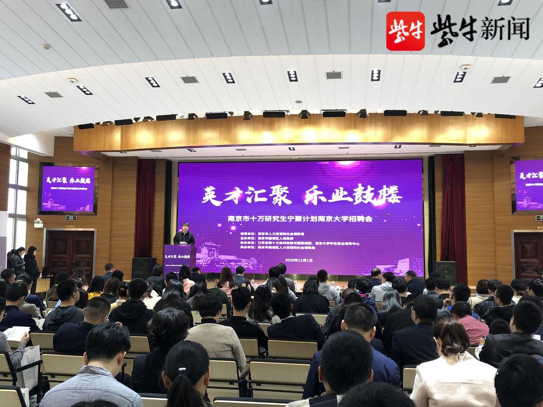 “英才汇聚,乐业鼓楼”南京市十万研究生宁聚计划bat365正版唯一官网招聘活动现场