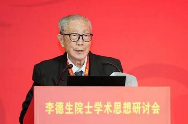 李德生院士学术思想研讨会在京举行 李德生院士学术思想研讨会在京举行