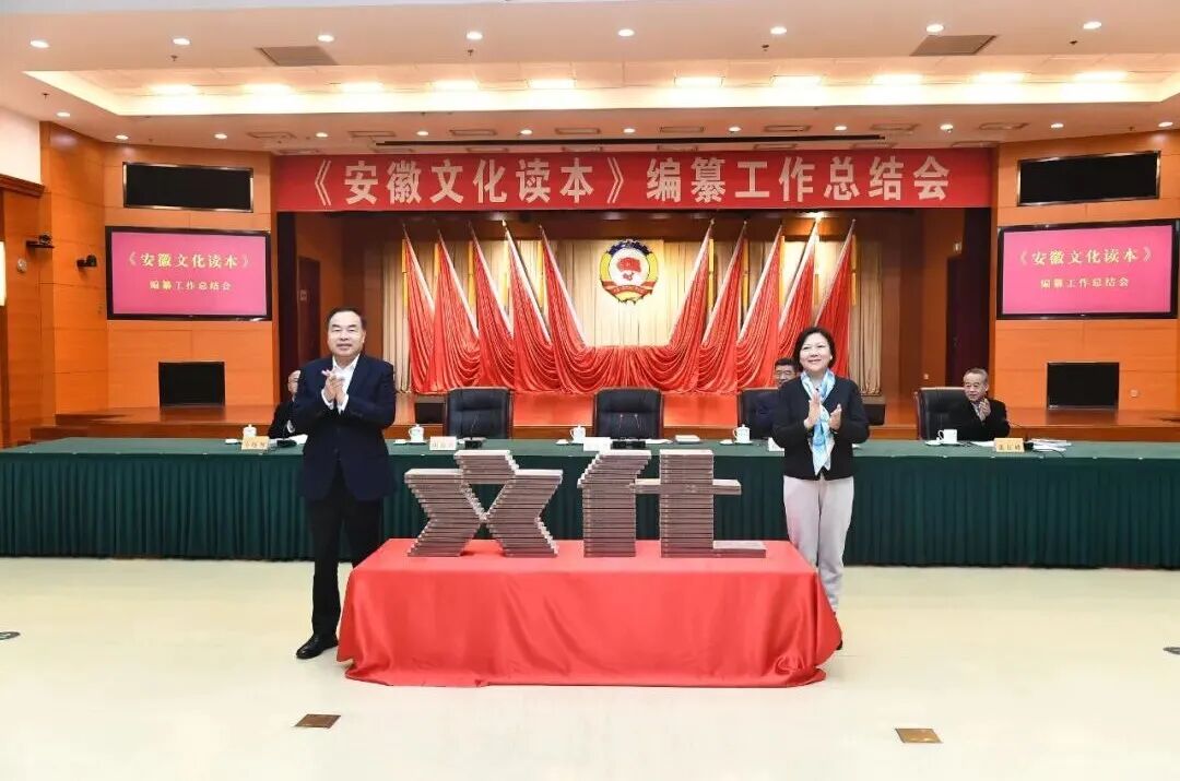 三本书,一场“文化登山”——安徽政协文化读本“三部曲”的叙事创新与履职智慧 三本书,一场“文化登山”——安徽政协文化读本“三部曲”的叙事创新与履职智慧