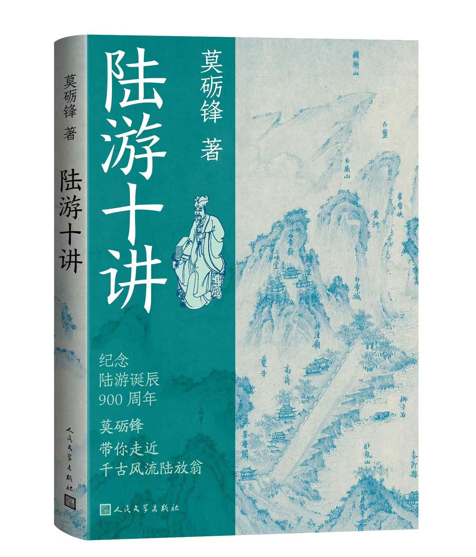 《陆游十讲》 《陆游十讲》