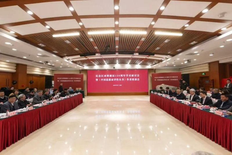 纪念匡亚明诞辰120周年学术研讨会暨《中国思想家评传丛书》作者座谈会 纪念匡亚明诞辰120周年学术研讨会暨《中国思想家评传丛书》作者座谈会