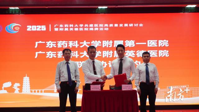 广东药科大学附属第一医院、广东药科大学附属英德医院医联体协议签约。陈咏怀 摄