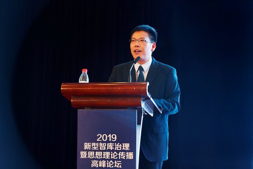 2019新型智库治理暨思想理论传播高峰论坛在京举行 共同求索智库治理和思想理论传播的未来路径 13