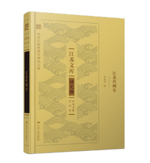 《江苏文库》研究编书目 《江苏文库》研究编书目