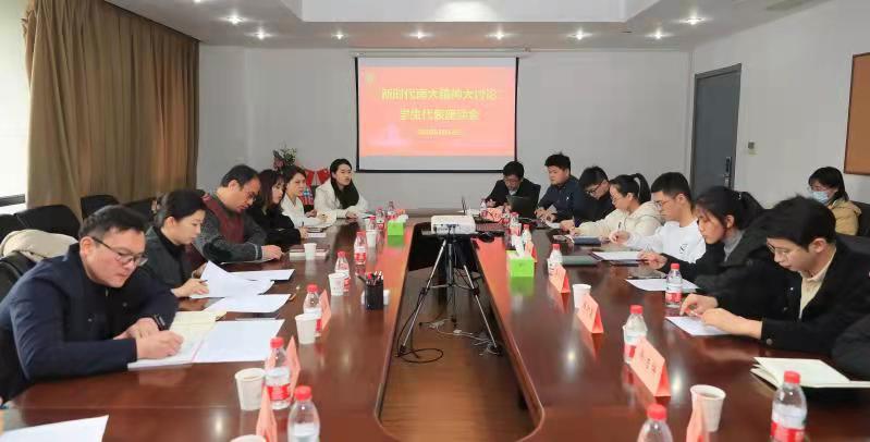 学生代表参加bat365精神座谈会