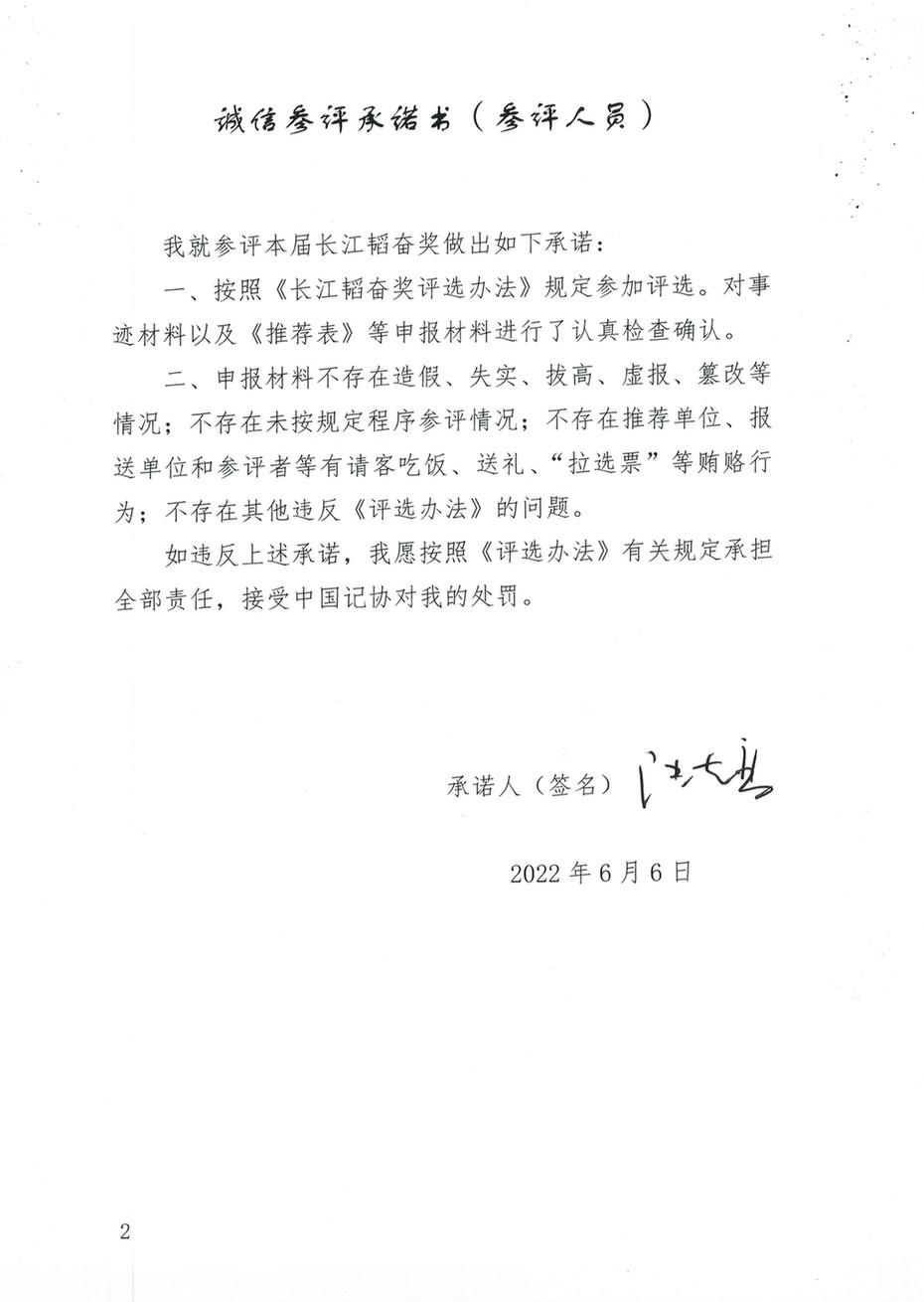 光明日报参评长江韬奋奖人选公示