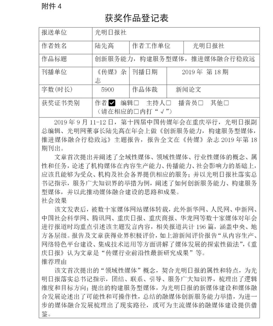 光明日报参评长江韬奋奖人选公示