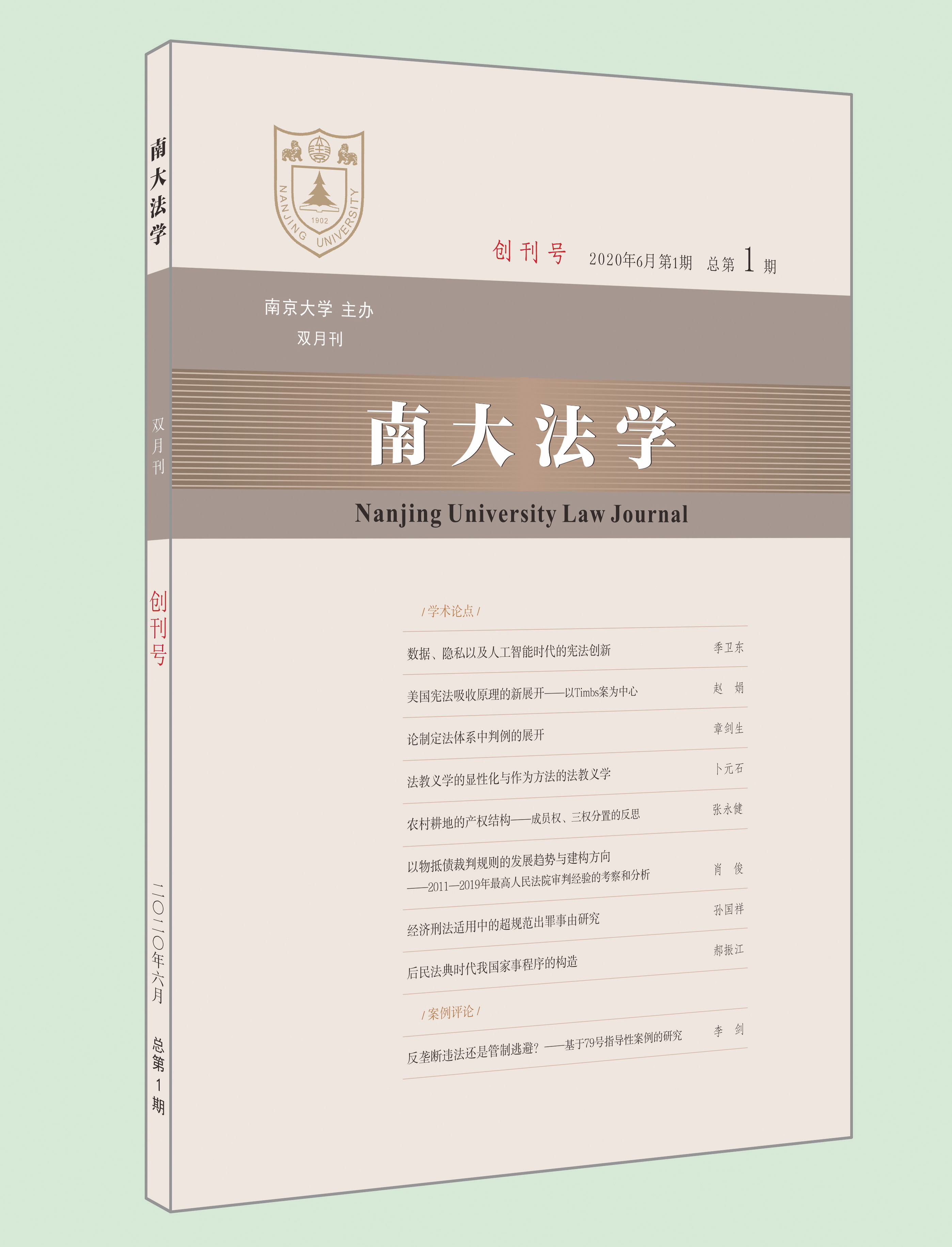 《bat365法学》