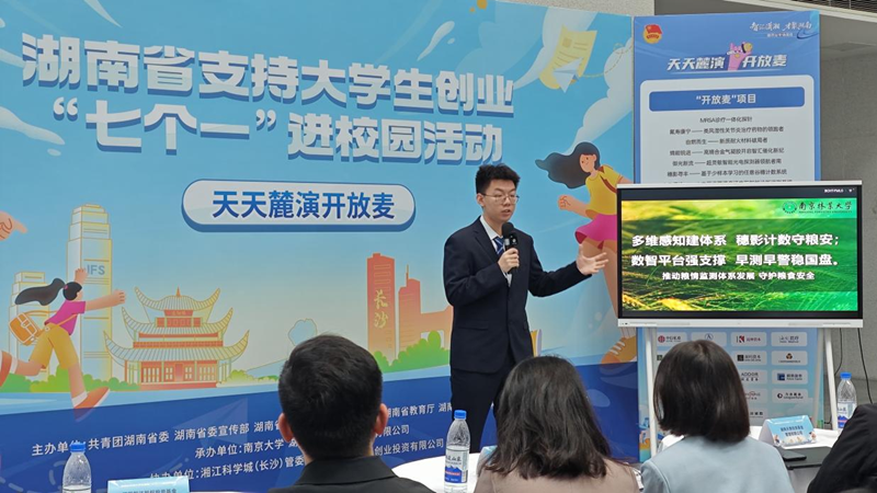 湖南省支持大学生创业“七个一”进校园活动现场