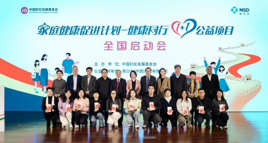 “家庭健康促进计划——健康同行1+1公益项目”在京启动 “家庭健康促进计划——健康同行1+1公益项目”在京启动