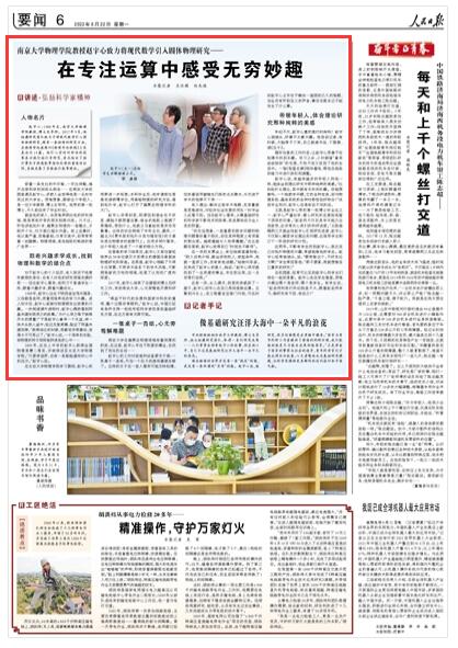 《人民日报》2022年08月22日 第06版 版面截图