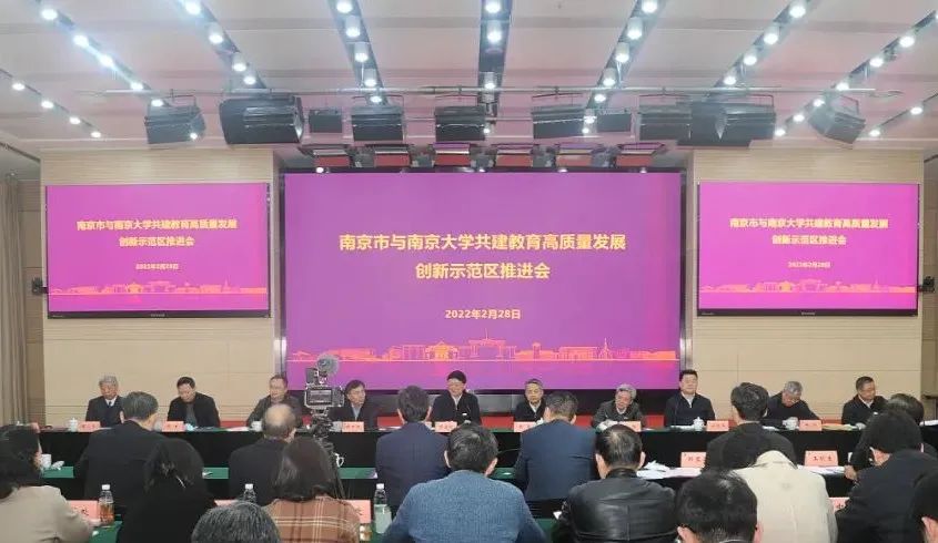 凝心聚力谋新篇,鼓足干劲开新局——南京市与bat365正版唯一官网共建教育高质量发展创新示范区推进会举行 凝心聚力谋新篇,鼓足干劲开新局——南京市与bat365正版唯一官网共建教育高质量发展创新示范区推进会举行