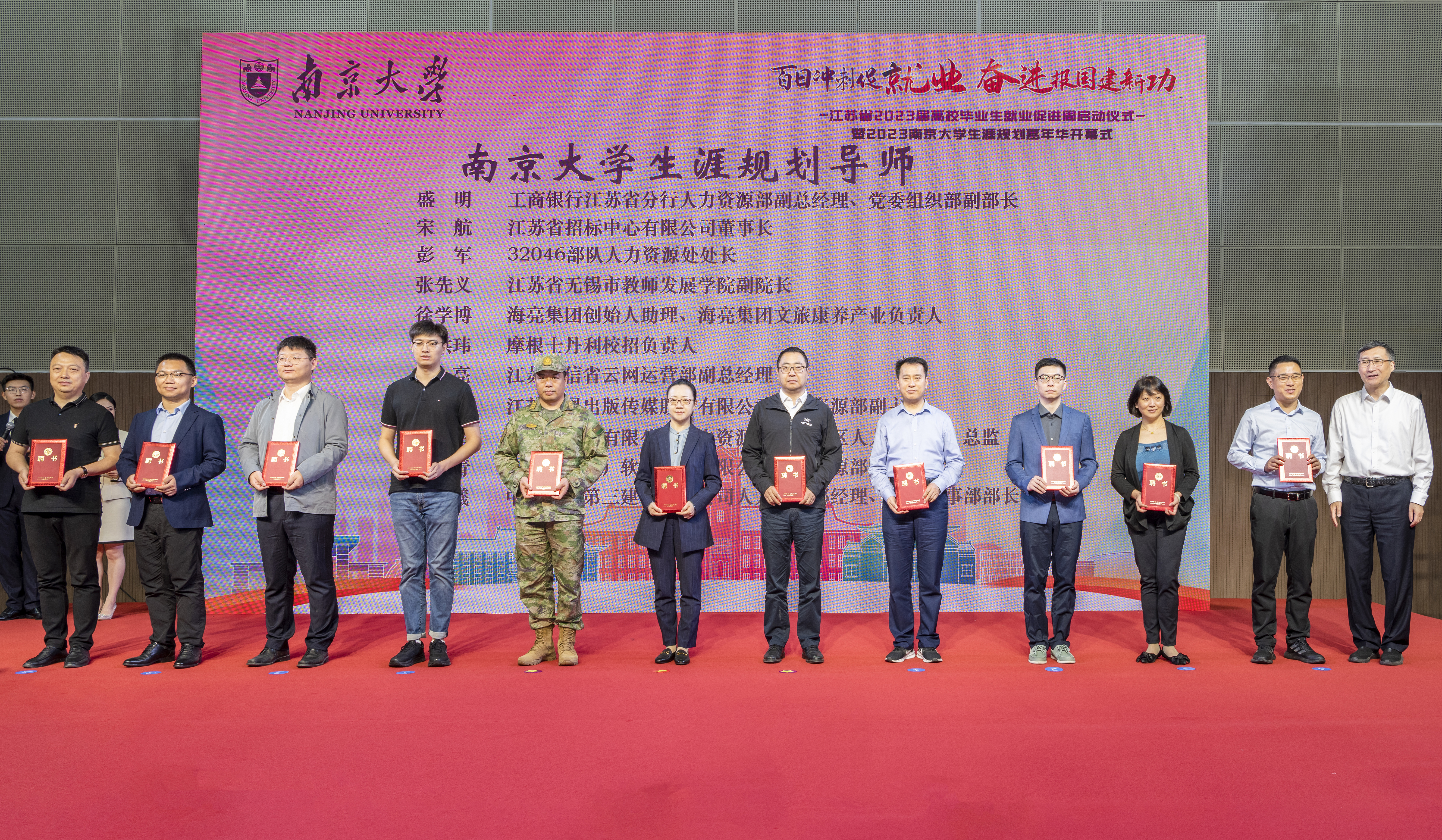 生涯规划导师聘任仪式