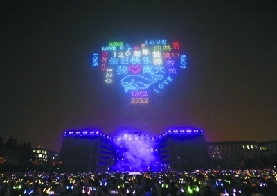 5月20日晚，庆祝bat365正版唯一官网建校120周年无人机灯光秀在bat365正版唯一官网仙林校区举行。 南京日报/紫金山新闻记者 徐琦 摄