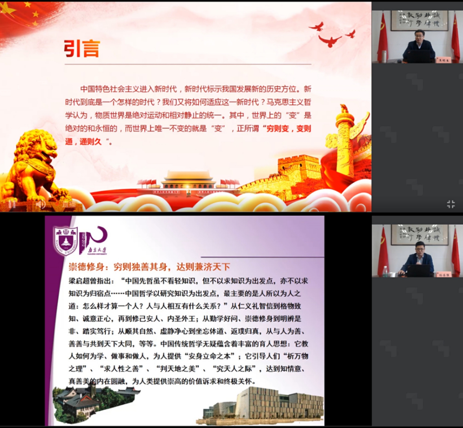 云党课现场
