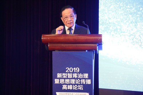 2019新型智库治理暨思想理论传播高峰论坛在京举行 共同求索智库治理和思想理论传播的未来路径 5