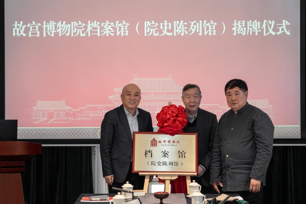 王旭东、郑欣淼、单霁翔三位院长为档案馆(院史陈列馆)揭牌