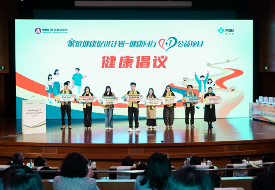 “家庭健康促进计划——健康同行1+1公益项目”在京启动 “家庭健康促进计划——健康同行1+1公益项目”在京启动