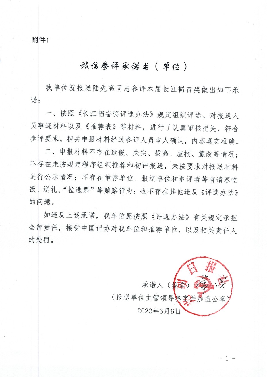 光明日报参评长江韬奋奖人选公示