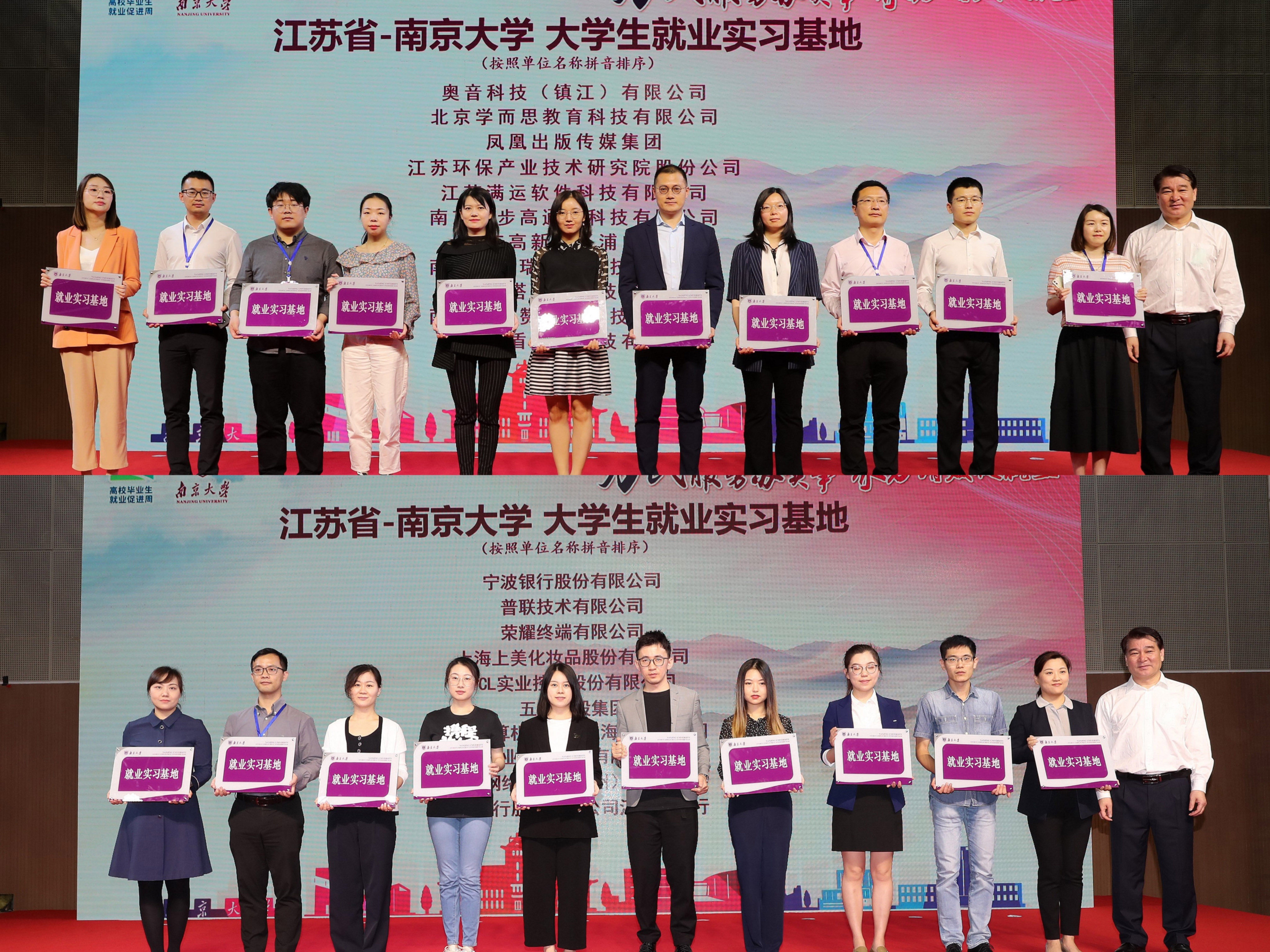 颁发就业实习基地