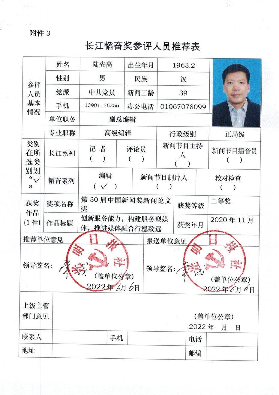 光明日报参评长江韬奋奖人选公示