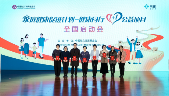 “家庭健康促进计划——健康同行1+1公益项目”在京启动 “家庭健康促进计划——健康同行1+1公益项目”在京启动