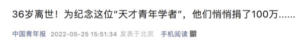 “天才青年学者”去世10年后,以他为名的奖学金发给14人...... “天才青年学者”去世10年后,以他为名的奖学金发给14人......