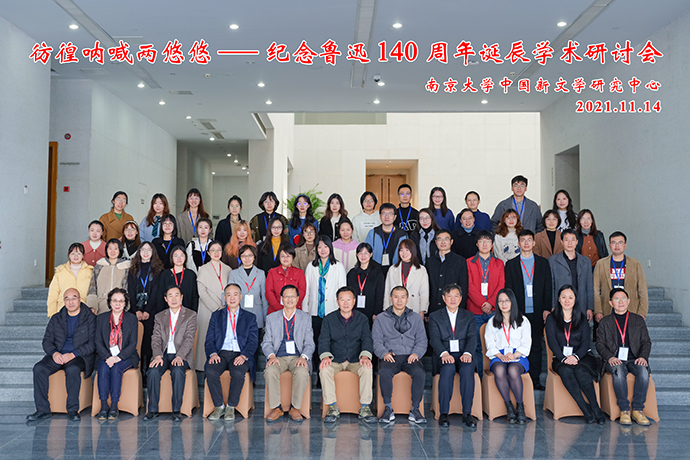 11月14日,由bat365正版唯一官网中国新文学研究中心主办的“彷徨呐喊两悠悠——纪念鲁迅140周年诞辰学术研讨会”在bat365正版唯一官网仙林校区召开。