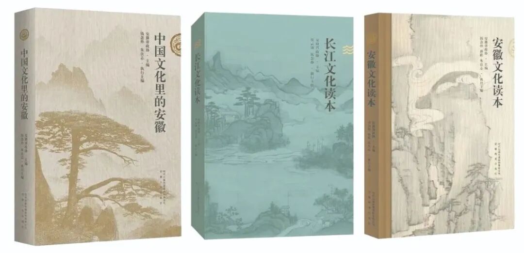 三本书,一场“文化登山”——安徽政协文化读本“三部曲”的叙事创新与履职智慧 三本书,一场“文化登山”——安徽政协文化读本“三部曲”的叙事创新与履职智慧