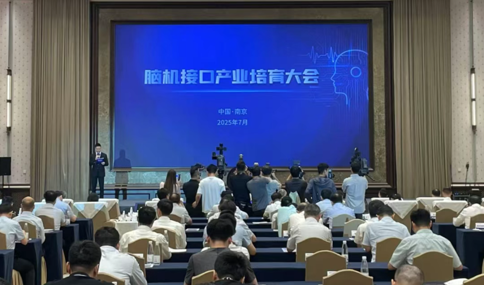 脑机接口产业培育大会在南京召开 脑机接口产业培育大会在南京召开