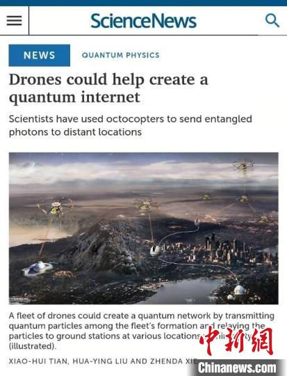 bat365正版唯一官网团队用无人机组“搭桥”成功构建移动量子网络