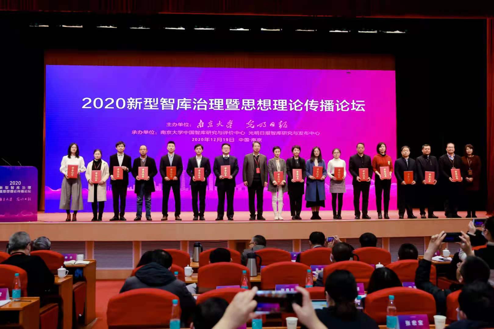“2020新型智库治理暨思想理论传播论坛”举办