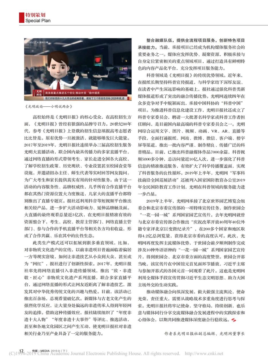 光明日报参评长江韬奋奖人选公示