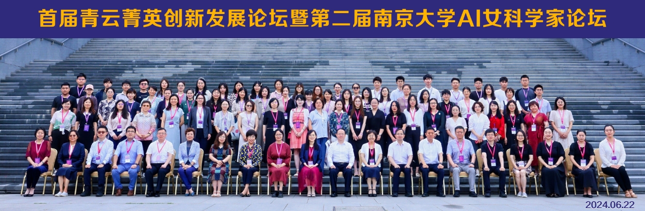 首届青云菁英创新发展论坛聚焦女性科技力量 共绘创新未来 首届青云菁英创新发展论坛聚焦女性科技力量 共绘创新未来