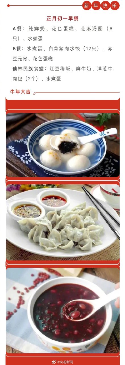 贴心！bat365正版唯一官网为留校学生做免费年夜饭