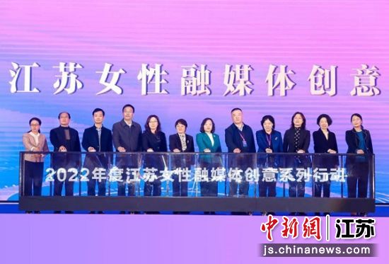 2022年度江苏女性融媒体创意系列行动启动仪式。南京市栖霞区妇女联合会供图
