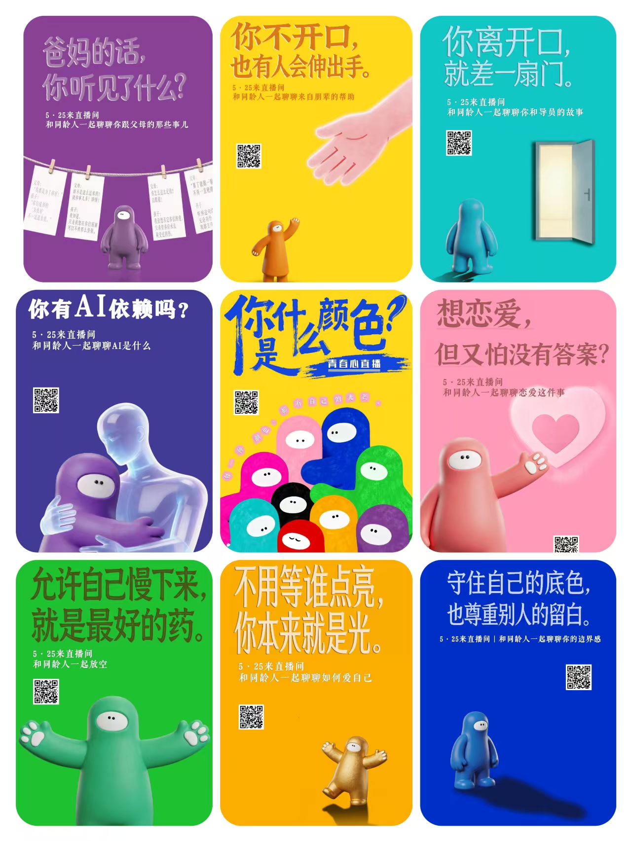（图／直播宣推海报系列）
