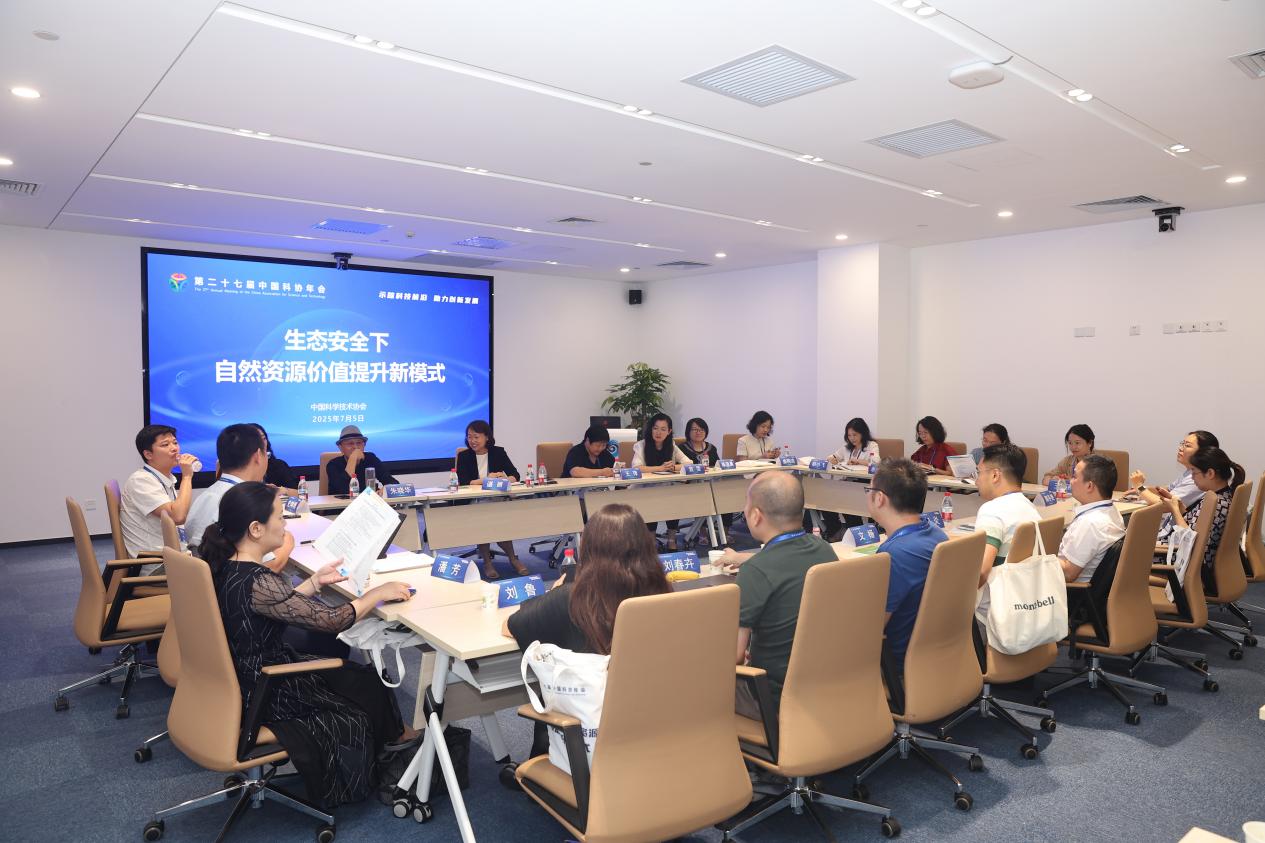 专家热议“生态安全下自然资源价值提升新模式” 专家热议“生态安全下自然资源价值提升新模式”