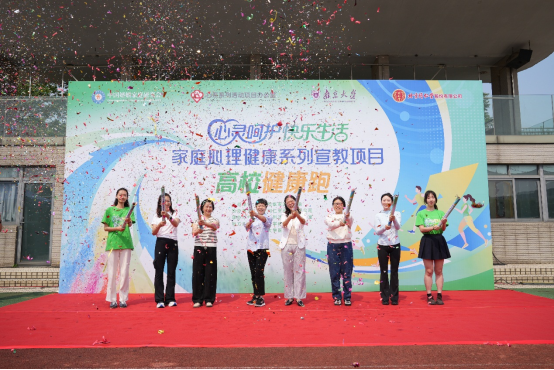 “心灵呵护”高校健康跑 开启大学生心理健康新体验 “心灵呵护”高校健康跑 开启大学生心理健康新体验