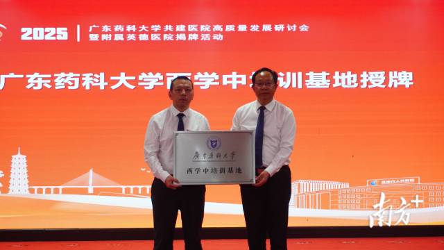 “广东药科大学西学中培训基地”授牌。陈咏怀 摄