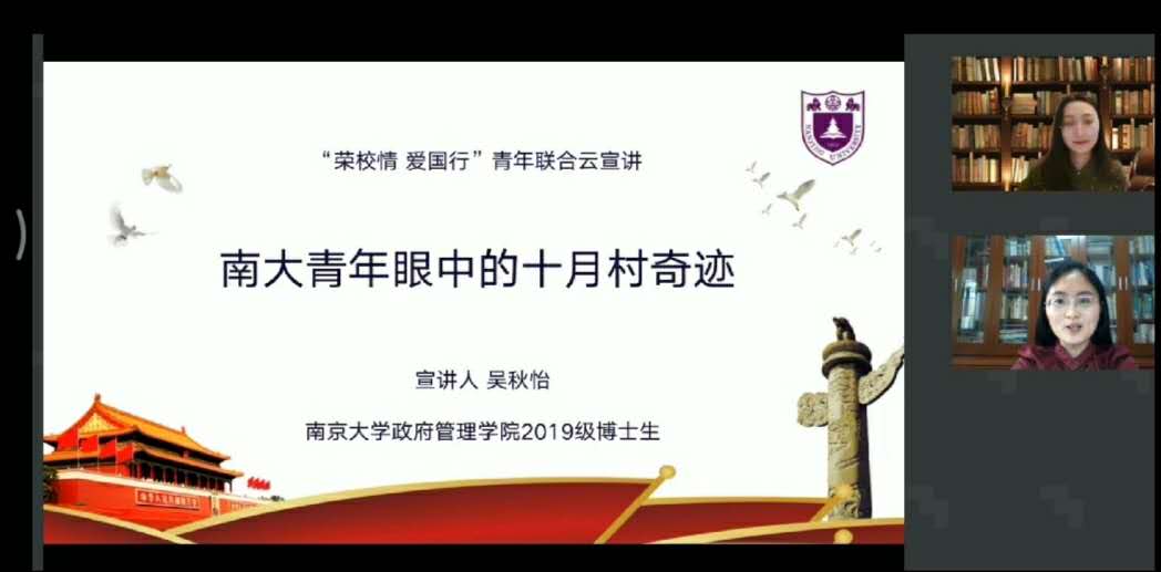 bat365正版唯一官网吴秋怡同学以《bat365青年眼中的十月村奇迹》为题展开宣讲