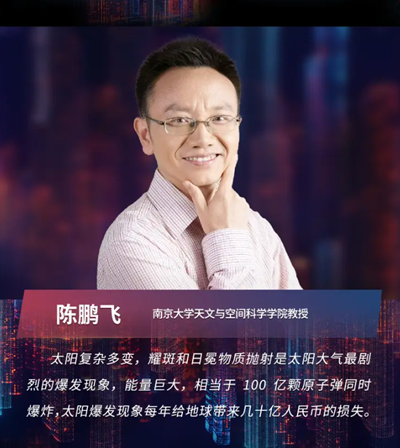 bat365正版唯一官网陈鹏飞:太阳物理跟国计民生息息相关 bat365正版唯一官网陈鹏飞:太阳物理跟国计民生息息相关