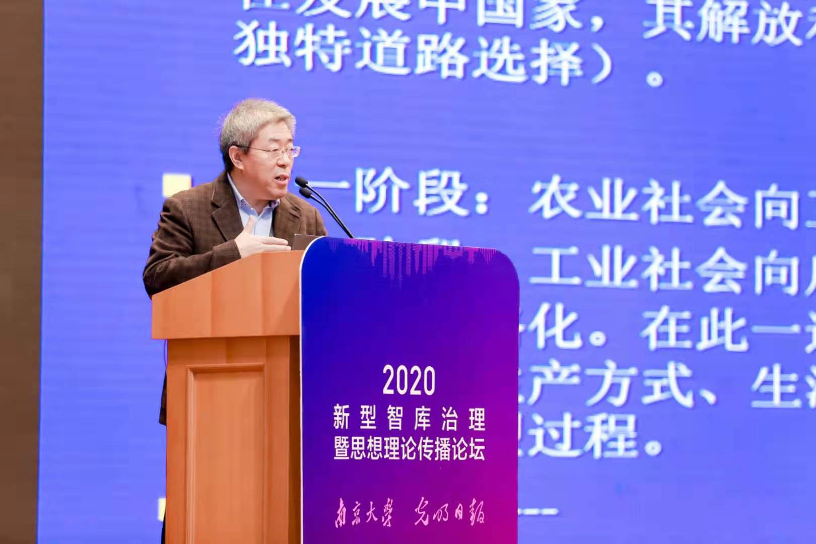 “2020新型智库治理暨思想理论传播论坛”举办