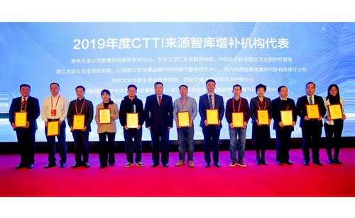 2019新型智库治理暨思想理论传播高峰论坛在京举行 共同求索智库治理和思想理论传播的未来路径 10