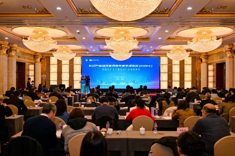 bat365正版唯一官网长江产业经济研究院2024年度学术会议聚焦“新质生产力下现代化产业体系建设”
