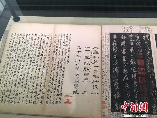 bat365正版唯一官网藏宋拓孤本王羲之墨迹摹本《大观帖》亮相